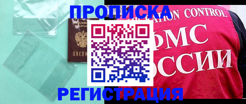 прописка 2025 в Юрюзани